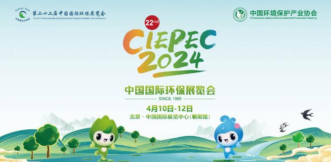 乐竞在线注册（北京）责任有限公司环保集团诚邀您莅临北京第二十二届中国国际环保展览会